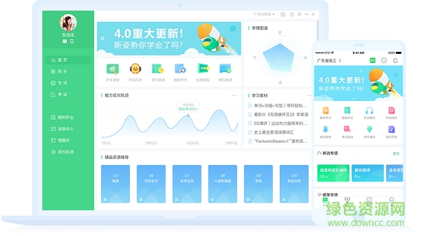 讯飞e听说中学学生端电脑版 v5.2.1 官方最新版2