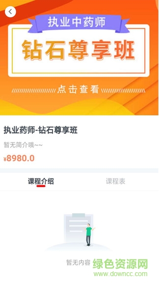 国考课堂 v1.0.4 安卓版0