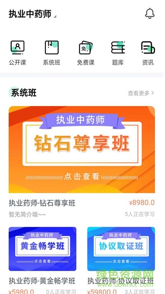 国考课堂 v1.0.4 安卓版3