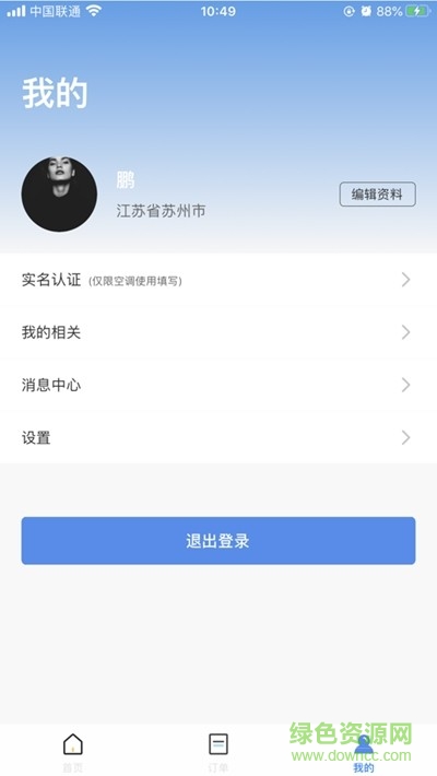 海尔集团海享租 v1.9.2 安卓版0