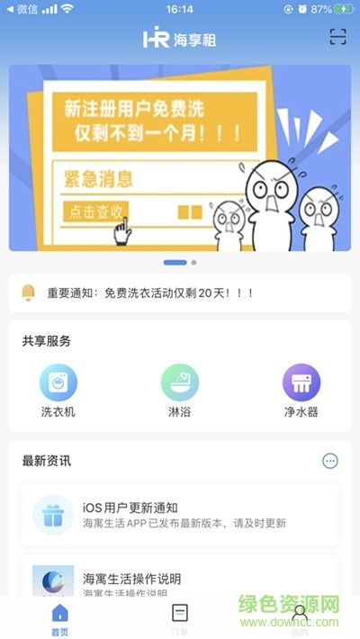 海尔集团海享租 v1.9.2 安卓版1