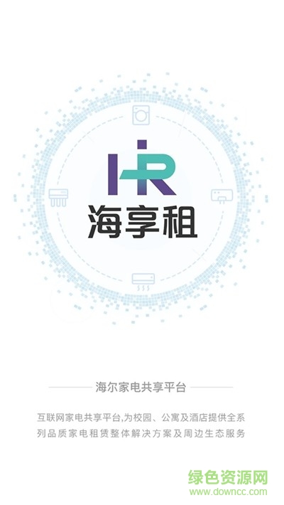 海尔集团海享租 v1.9.2 安卓版2