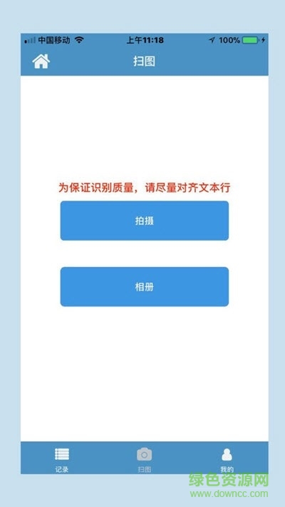 藏文识别软件 v1.6.0 安卓最新版0