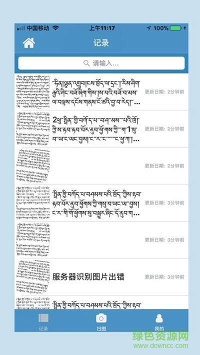 藏文识别软件 v1.6.0 安卓最新版1