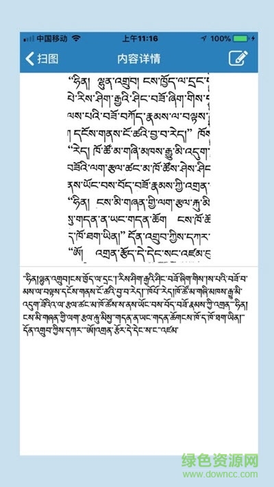 藏文识别软件 v1.6.0 安卓最新版2