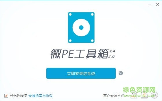 微pe工具箱装系统 v2.2 官方版0
