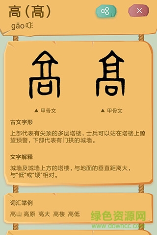 象形识字app v1.2 安卓版0