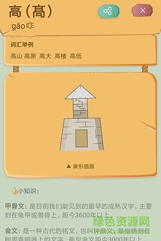 象形识字app v1.2 安卓版1