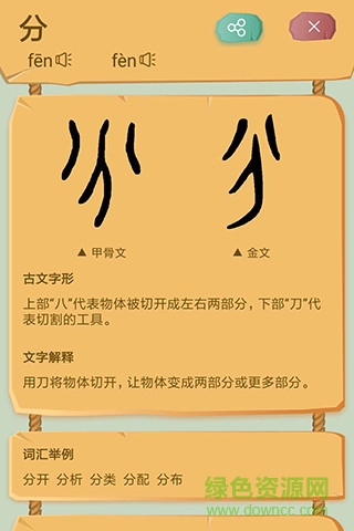 象形识字app v1.2 安卓版2