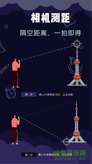 尺子测距测量仪 v3.9.3 安卓版3