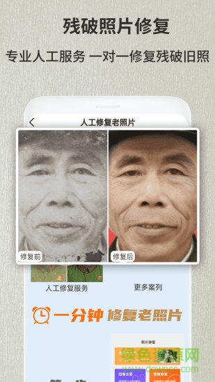 老照片修复翻新app v1.2.4 安卓版0