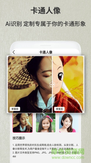老照片修复翻新app v1.2.4 安卓版2