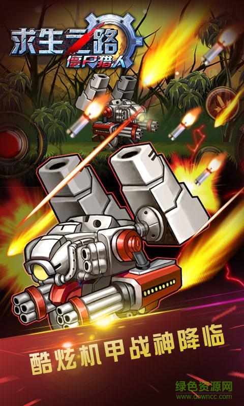 求生之路僵尸手游 v2.0 安卓版0