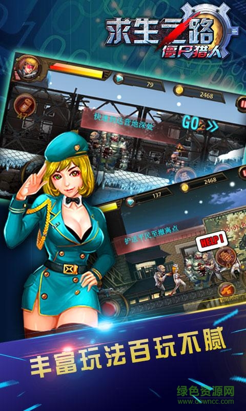 求生之路僵尸手游 v2.0 安卓版3