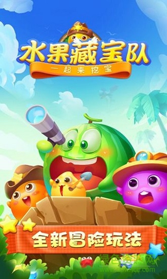 水果藏宝队最新版 v1.0.23 安卓版1
