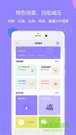 潮汐睡觉 v1.0.0 安卓版2