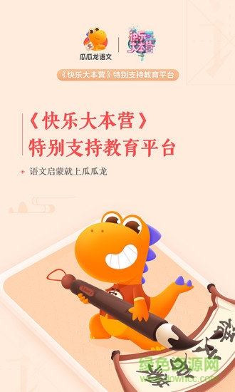 字节跳动瓜瓜龙语文 v1.6.3 官方安卓版0