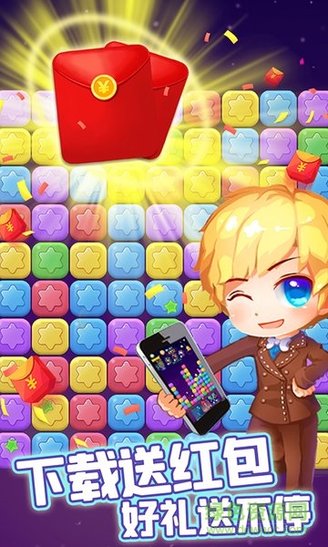 消除星星乐手游 v2.4.2 安卓版0