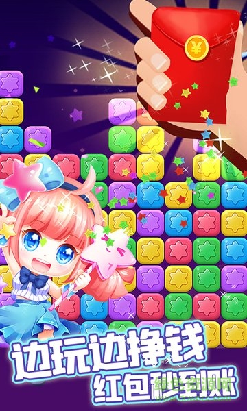 消除星星乐手游 v2.4.2 安卓版1