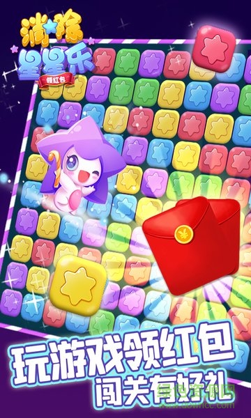 消除星星乐手游 v2.4.2 安卓版2