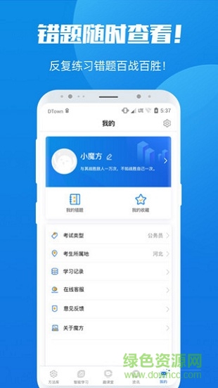 魔方公考最新版本 v1.55 安卓版0