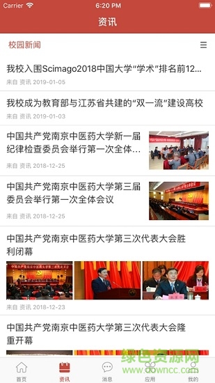 南京中医药大学i南中医app v1.3.2 官方最新版2