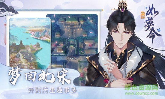 京都梦华录官方最新版 v1.0 安卓版1