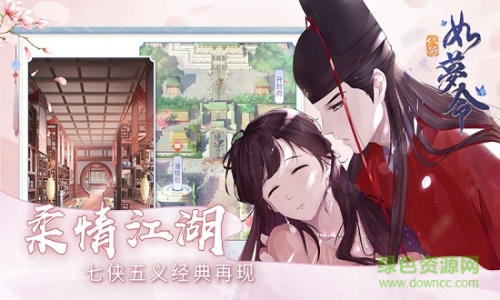 京都梦华录官方最新版 v1.0 安卓版2