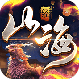 山海经飞禽走兽