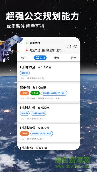 2023北斗导航地图最新版本app v3.2.5 免费安卓版1