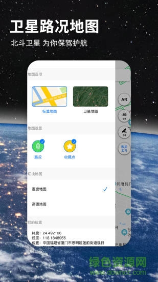 2023北斗导航地图最新版本app v3.2.5 免费安卓版2