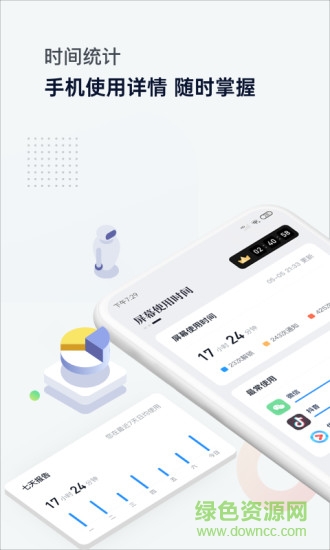 时间统计局官方 v1.5.7 安卓版0