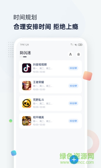 时间统计局官方 v1.5.7 安卓版2