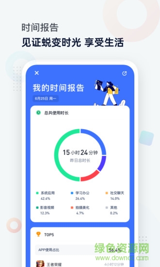 时间统计局官方 v1.5.7 安卓版3