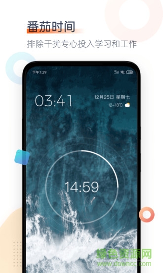 番茄空间软件 v3.0.1 安卓版1