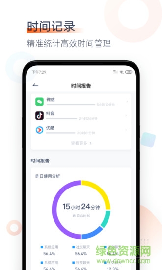 番茄空间软件 v3.0.1 安卓版3