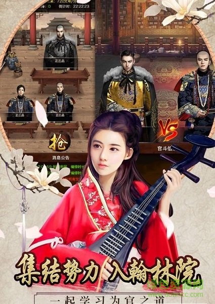 入朝为官手游 v1.0.1 安卓版1