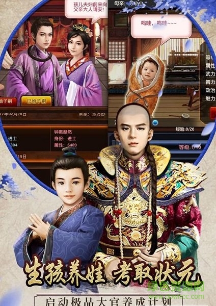 入朝为官手游 v1.0.1 安卓版2