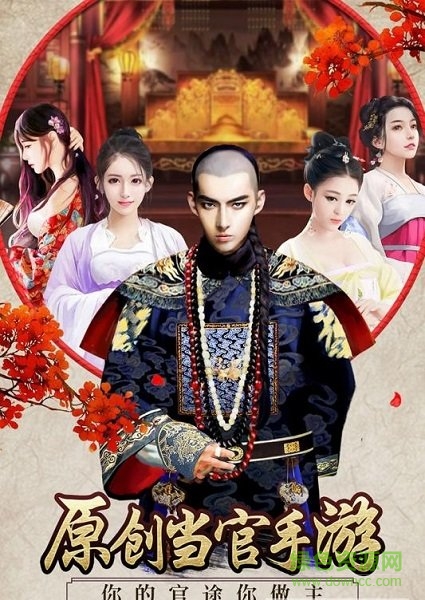 入朝为官手游 v1.0.1 安卓版3