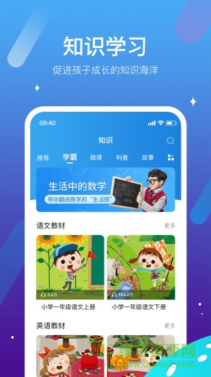 迪沃守护软件最新版 v1.2.5 安卓版1
