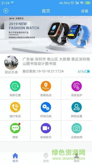 乐家守护儿童手表app v20.0.0 安卓版0