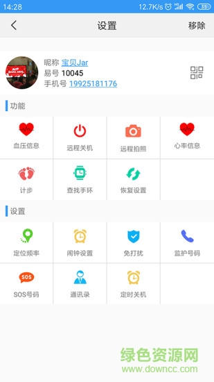 乐家守护儿童手表app v20.0.0 安卓版2