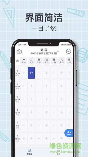 智能课程表安排软件 v2.7.25 安卓手机版1