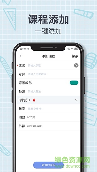 智能课程表安排软件 v2.7.25 安卓手机版2