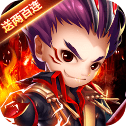 守卫主公满v版手游