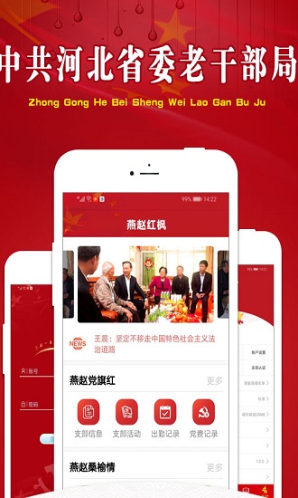 燕赵红枫客户端 燕赵红枫app