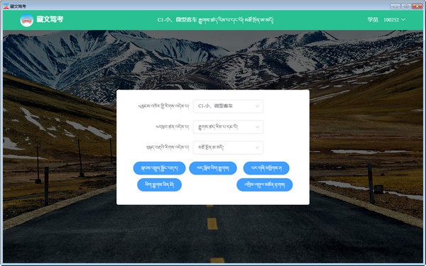 藏文驾考 藏文驾考软件