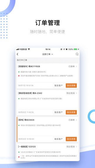 好师傅援助商家版app接单神器 v1.15.0 安卓版1