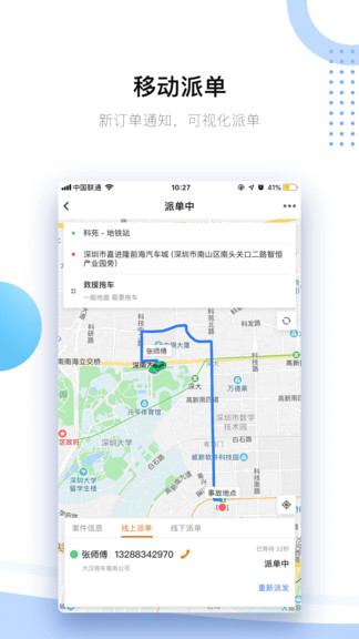 好师傅援助商家版app接单神器 v1.15.0 安卓版3