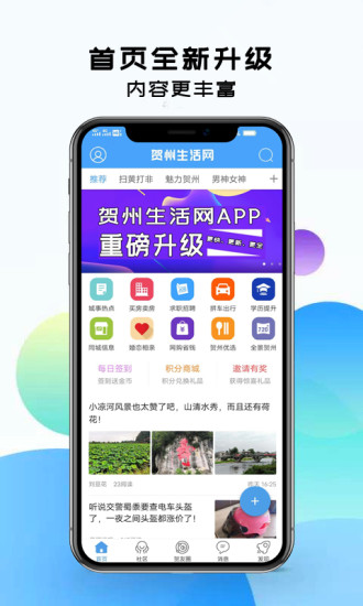贺州生活网最新版 v2.2 安卓版1